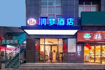 潤夢飯店（西安北大學城高鐵北客站店） 西安工業大學(未央校區)附近的飯店