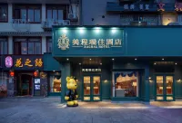 長沙Rachal·美程瑞住露台酒店（五一廣場IFS國金中心店） 鄰近長沙市非物質文化遺產展示館的酒店