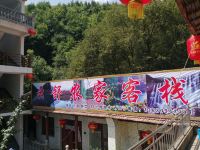 宕昌云舒农家客栈 - 餐厅