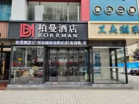 Borman Hotel (Guangzhou Nanzhou Dongxiaonan Subway Station Branch)