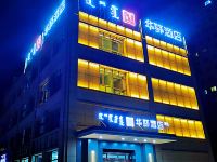 华驿精选酒店(兴安盟人民医院店)