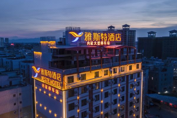 雅斯特酒店(玉林丽江家园店)