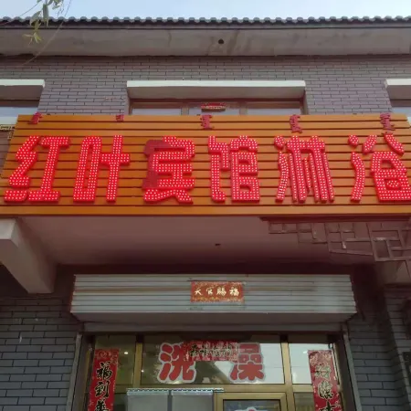 Hongye Hotel