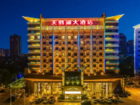 石家莊天鵝湖大飯店 石家莊站附近的飯店