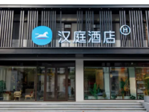 漢庭酒店（瀋陽中街市府廣場店） 鄰近太清宮的酒店