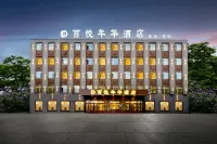 百悅年華飯店（哈爾濱太平國際機場店） 哈爾濱太平國際機場附近的飯店