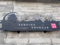 Lao Chenggen Courtyard Homestay (Daiwangfu Store in Datong Ancient City)