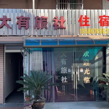Yuyao Dayou Inn