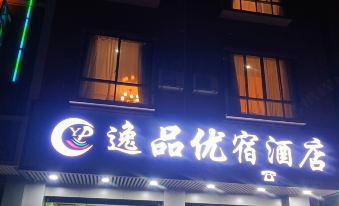 Yipin Yousu Hotel (Guilin Liangjiang Airport Branch)