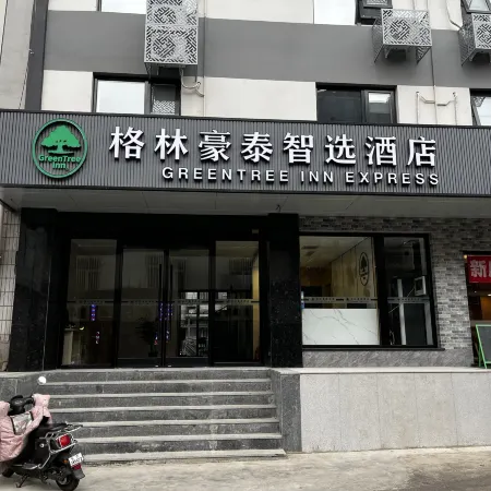 GreenTree Zhixuan Hotel (Beijing Jianguomen Capital Children's Research Institute) Отели рядом с достопримечательностью «Парк Житань»