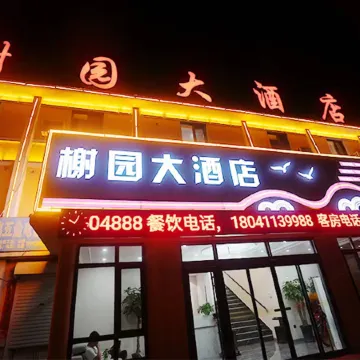 Changhai Dumpling Island Liyuan Hotel