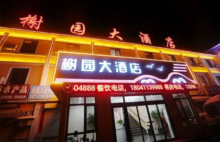 Changhai Dumpling Island Liyuan Hotel Отели в г. Чанхай