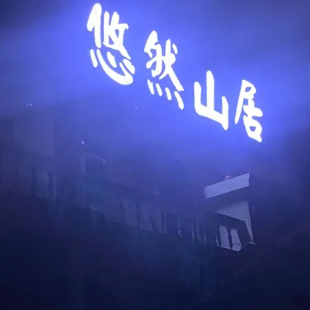 Fei County leisurely mountain homestay