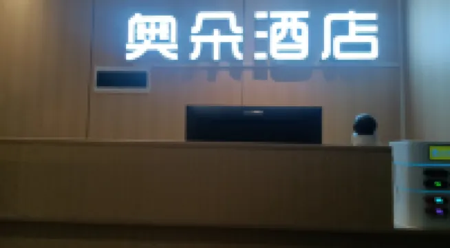 桂陽奧朵酒店 桂陽酒店