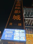 Jian'an Hotel