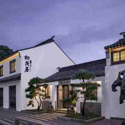 蘇州平江路頤和松茂居(平江路歷史街店) Hotel Exterior