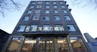 藝龍瑞雲飯店（大同渾源古城店） 永安寺南院附近的飯店