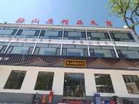 Wu'an Yinshanju Boutique Homestay
