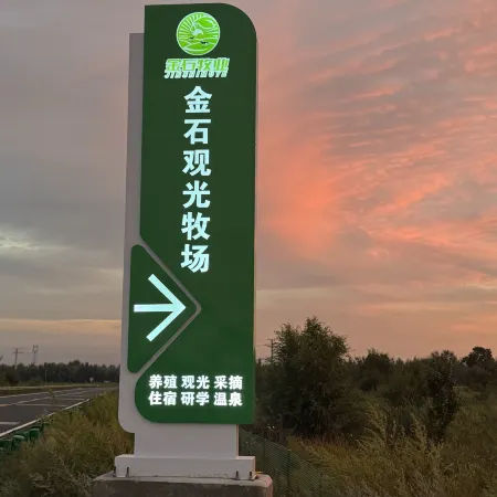 Liangcheng Jinshi Pastoral Homestay (Jinshi Sightseeing Ranch)