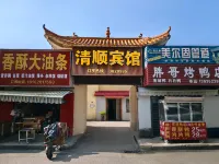 Qingshun Hotel (Xiangyang ) - Bintang 2