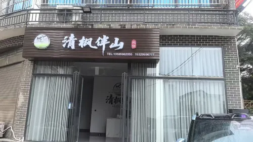 Qingfeng Banshan Homestay