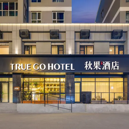 Qiuguo Hotel (Chengde Fengning Branch)