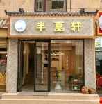 Banxiaxuan Homestay (Langmusi Scenic Area) - 2성급