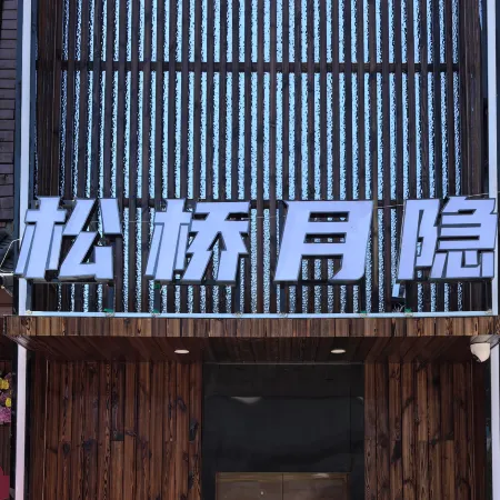 Songqiao Yueyin