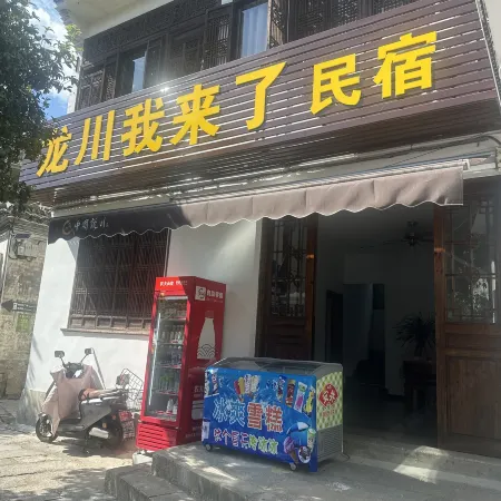 Longchuan Wolaile Homestay