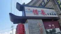 Xiquan Classical Homestay - 2-Star