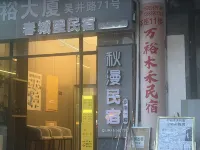 Wanyu Muhe Homestay - 2-Star