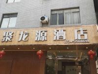 黄姚古镇聚龙源酒店