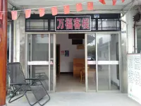 Wan Fu Hostel - إقامة ريفية