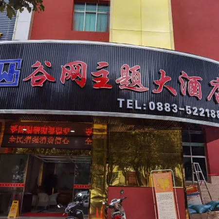 Guwang Theme Hotel