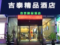 吉泰精品连锁酒店(上海打浦路店)