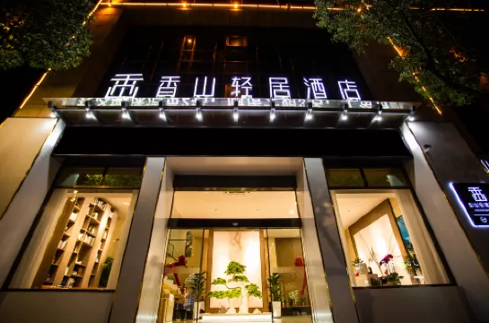 寧国香山軽宿ホテル