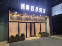 天津湖畔四季酒店 - 酒店外部