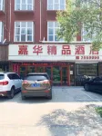 嘉華精品飯店（西華青華路店） 西華長途汽車站(田口分站)附近的飯店