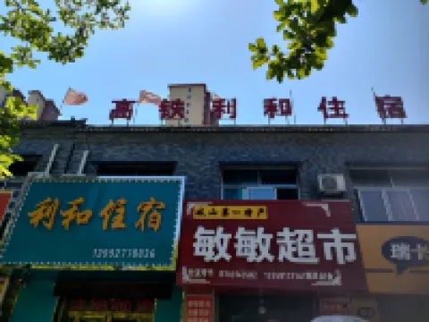 岐山利和住宿