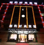 Yiwu Xiangyue Fashion Hotel Отели рядом с достопримечательностью «Комплексный рынок Шанхай»