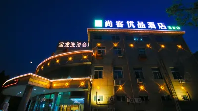 샹키 티 스타일 호텔 (타이저우 하이테크존 바오롱) 타이저우/태주 메디컬시티 호텔