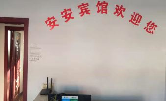 An'an Hotel (Rendian Road Crossing, Yadian Town)
