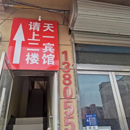 Tianyi Hotel (Zhongxing Street Shop)