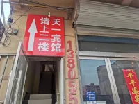 Tianyi Hotel (Zhongxing Street Shop)