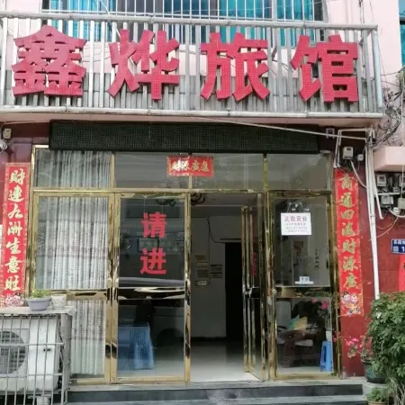 Xifeng Xinye Inn