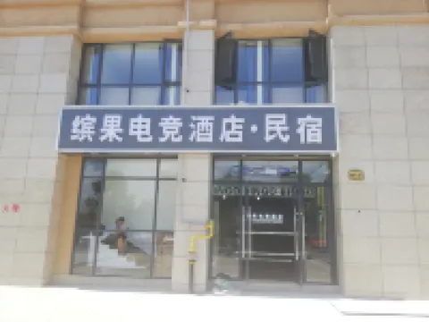 Binguo E-sports Hotel