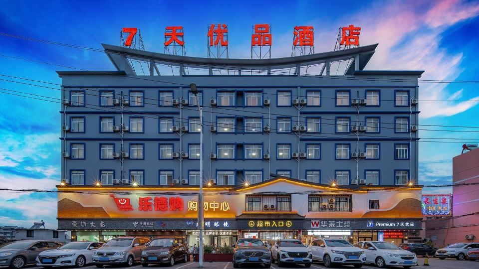 7Days Inn Youpin Hotel (Taizhou Qintong Ancient Town)