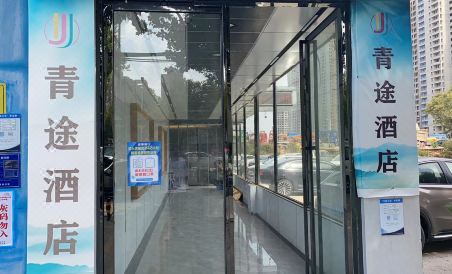Qingtu Hotel (Renhe Road Subway Station Wuhan Happy Valley Branch) - Housity