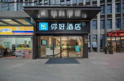 你好飯店（合肥北城站店） 安徽國際商務職業學院(新校區)附近的飯店