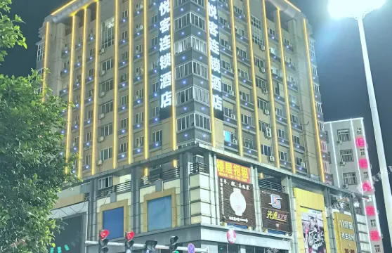 悦客連鎖酒店（陸豐汽車總站店）